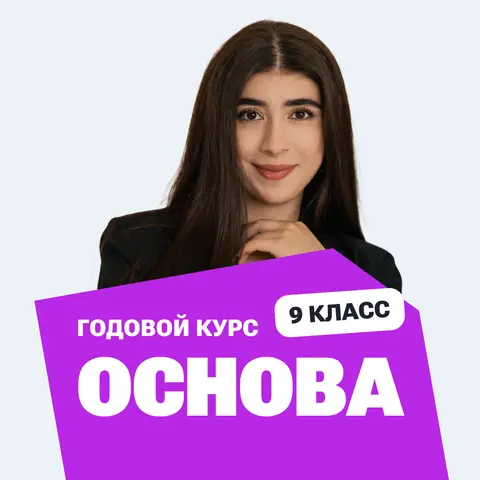 Годовой курс ОГЭ по химии 2027, 9 класс — ege-hub.ru